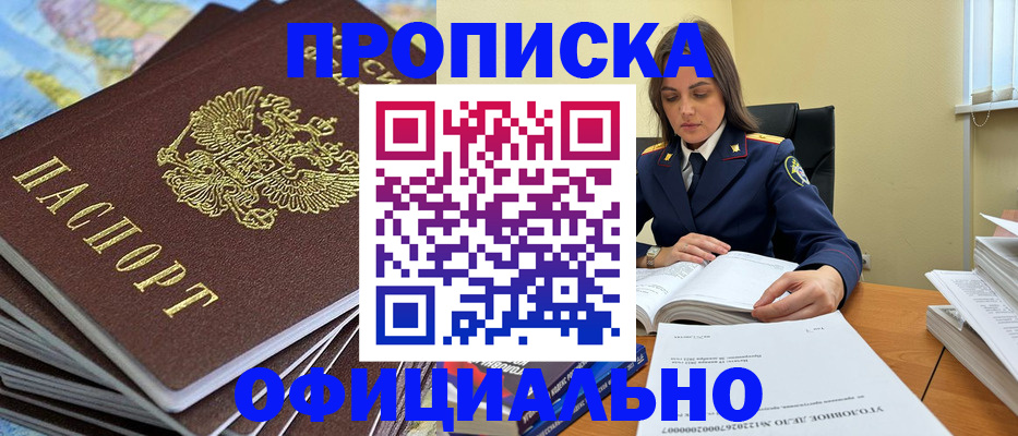 прописка для школы в Поворино
