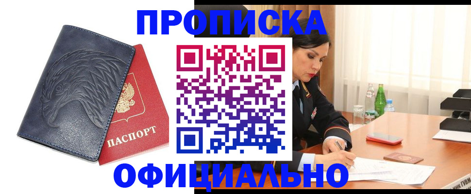 временная регистрация для школы в Поворино
