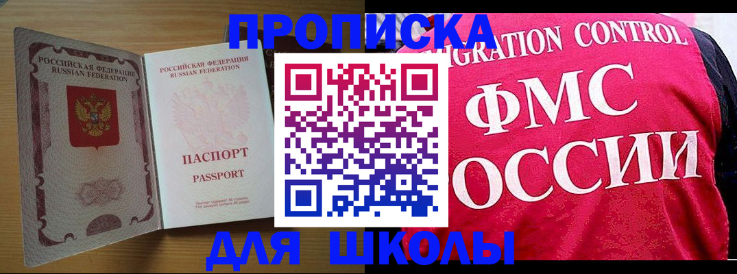 прописка 2025 в Поворино