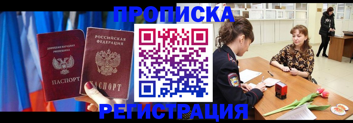 временная регистрация собственник в Поворино